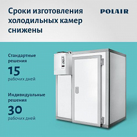 Срок производства холодильных камер POLAIR снижены! в Екатеринбурге